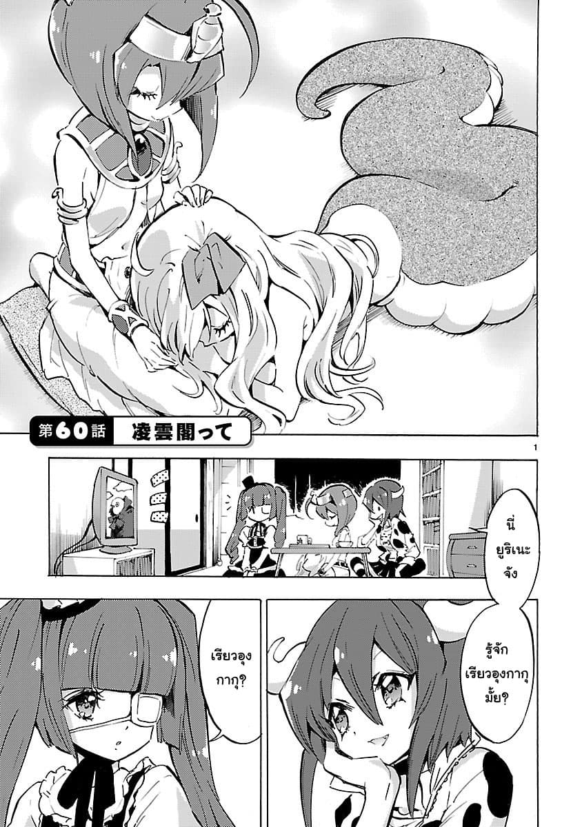 Jashin-chan Dropkick page 1