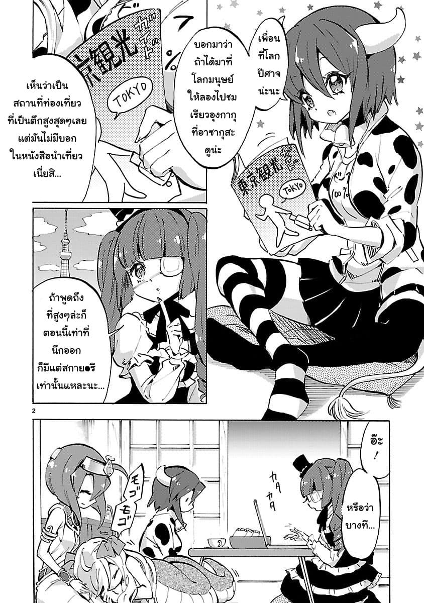 Jashin-chan Dropkick page 2