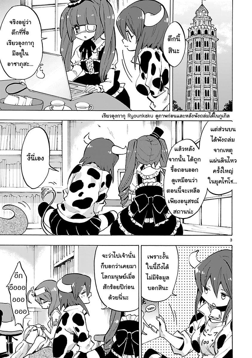 Jashin-chan Dropkick page 3