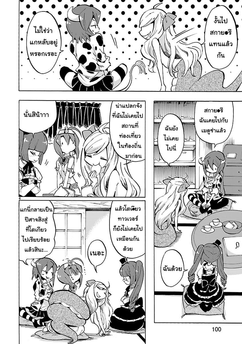 Jashin-chan Dropkick page 4