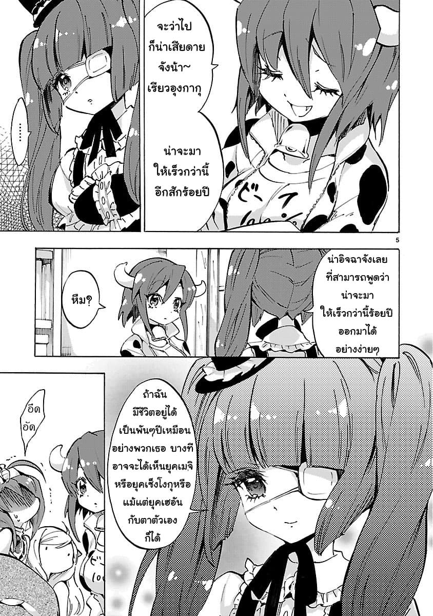 Jashin-chan Dropkick page 5