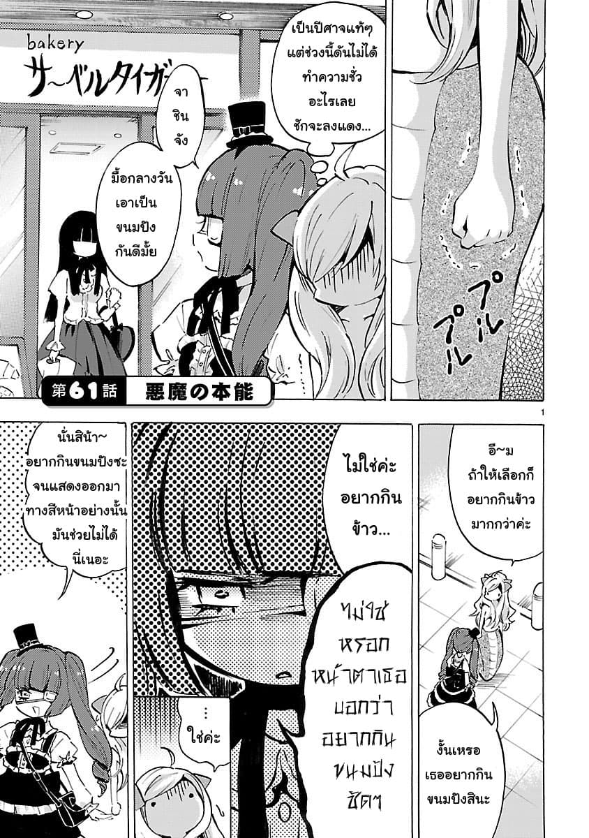 Jashin-chan Dropkick page 1