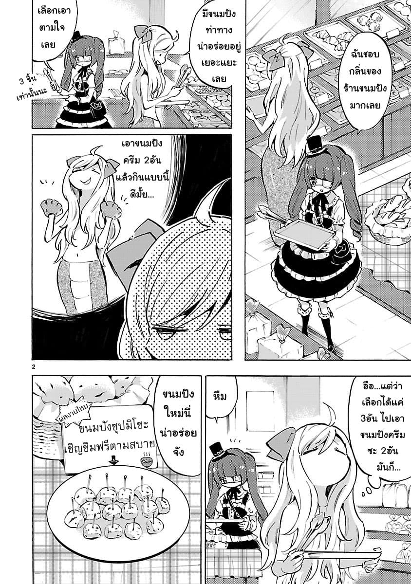 Jashin-chan Dropkick page 2