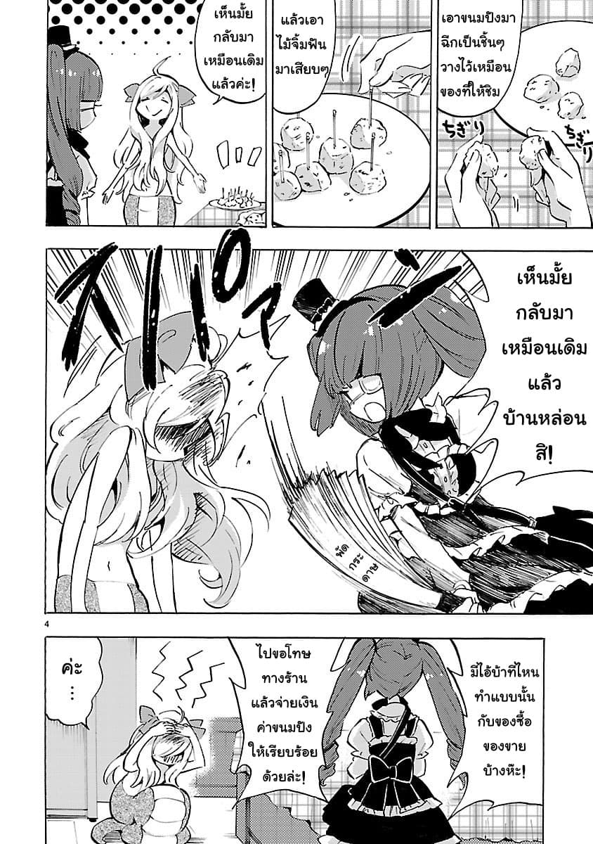 Jashin-chan Dropkick page 4