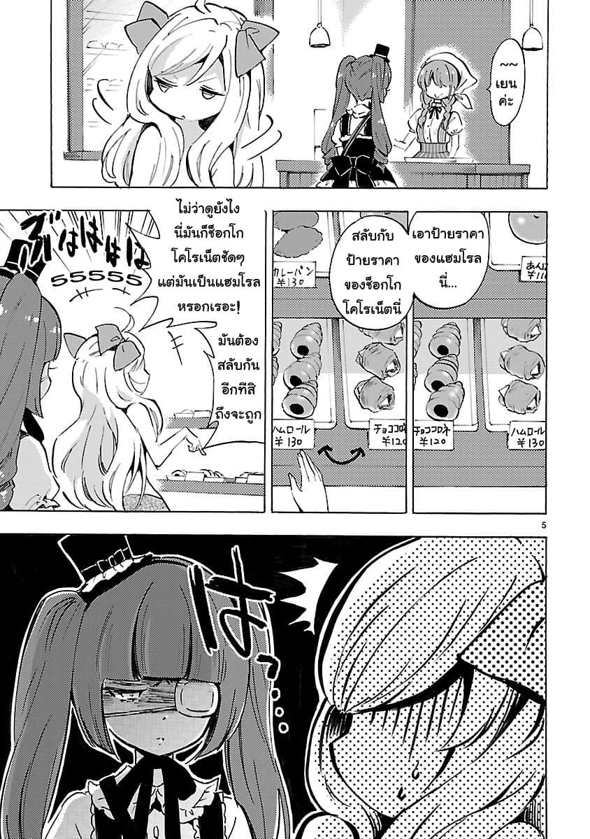 Jashin-chan Dropkick page 5