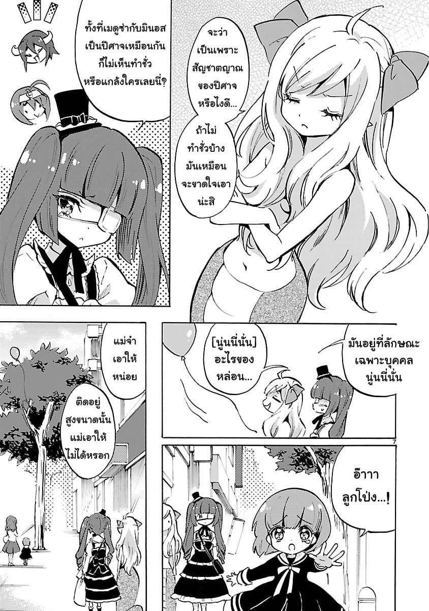 Jashin-chan Dropkick page 7