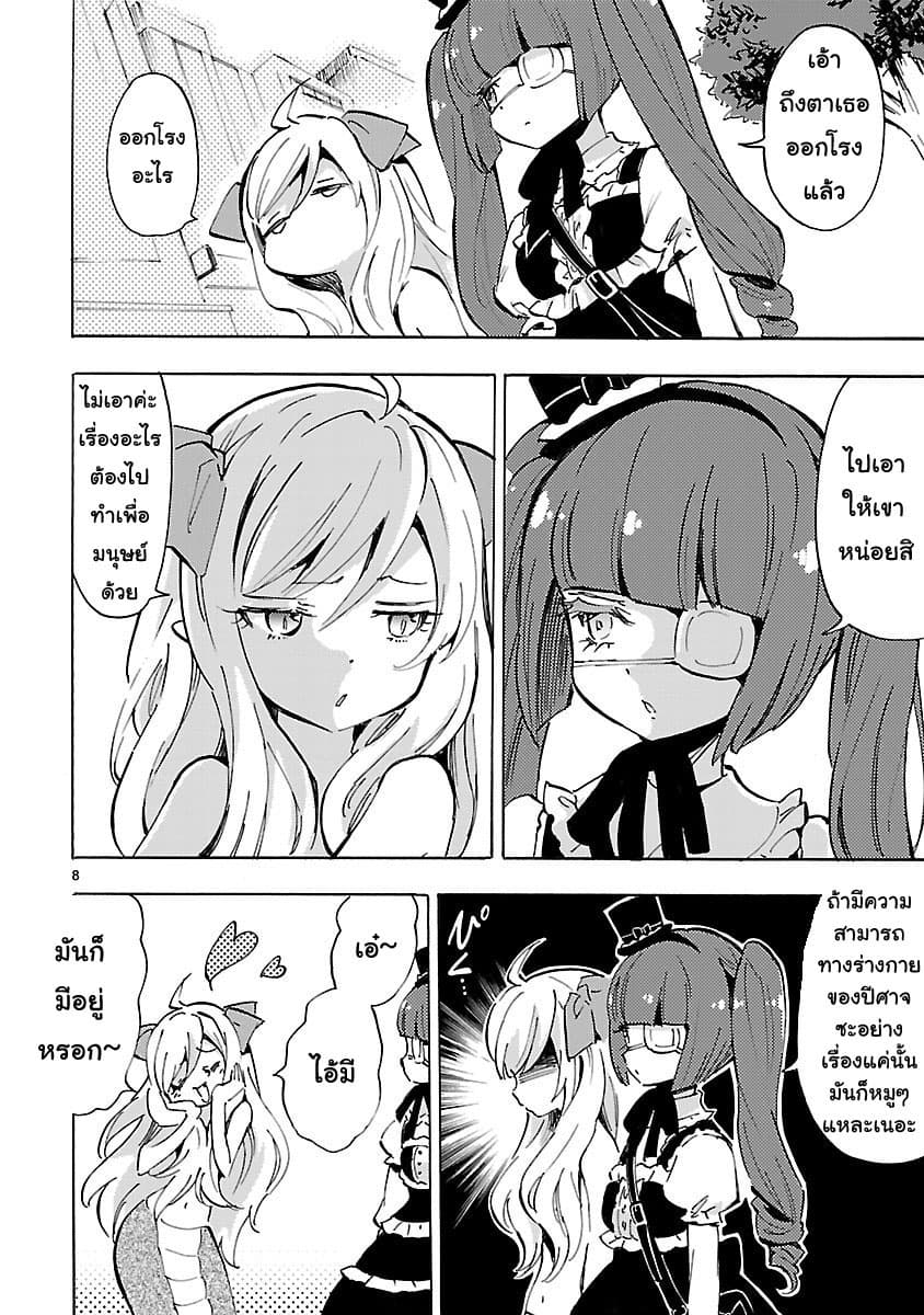 Jashin-chan Dropkick page 8