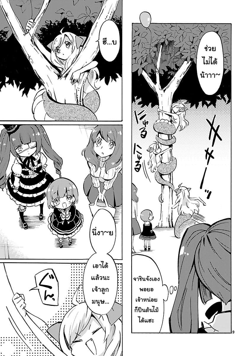 Jashin-chan Dropkick page 9