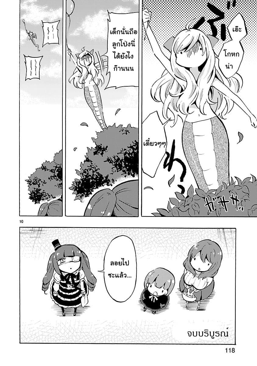 Jashin-chan Dropkick page 10