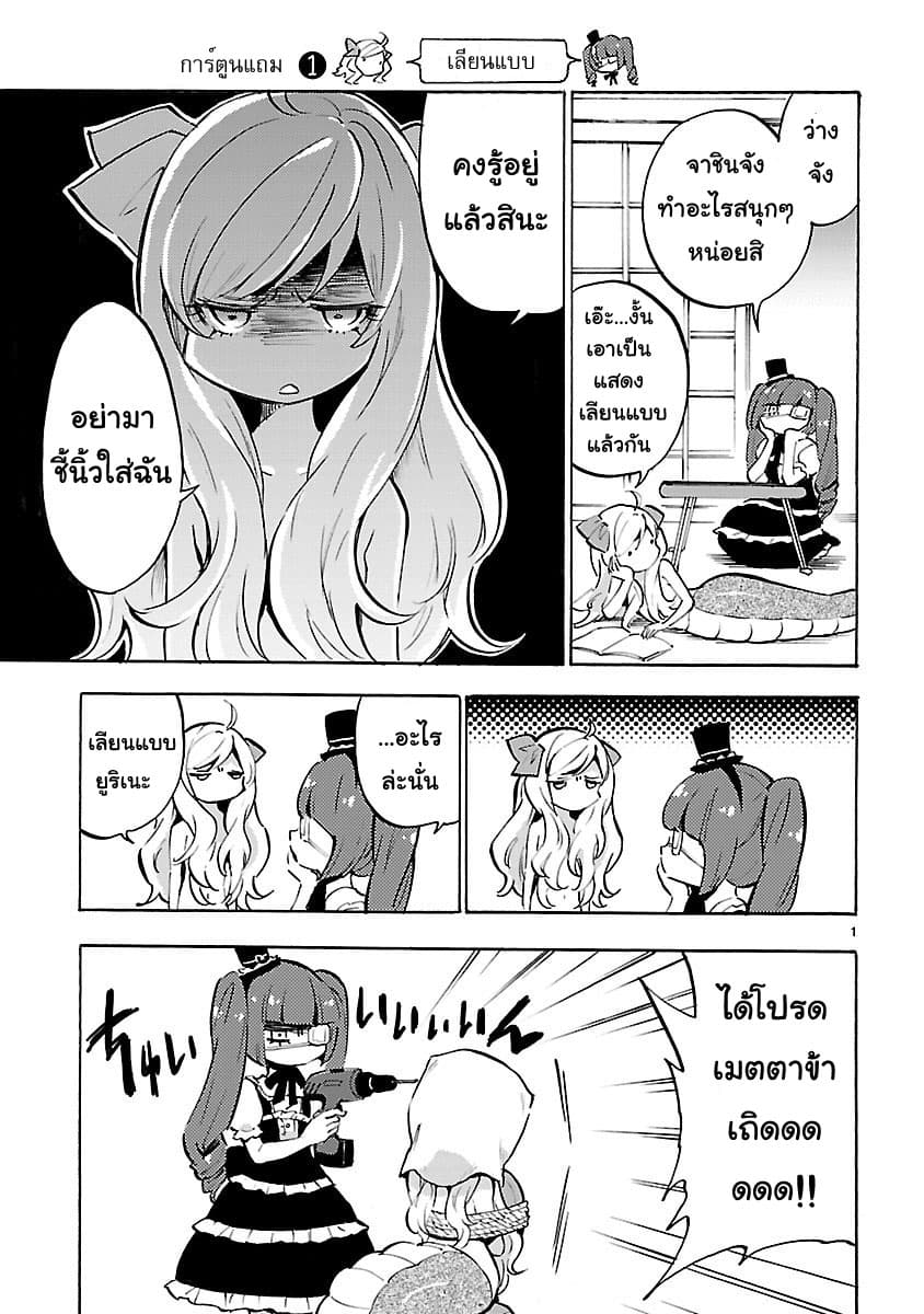 Jashin-chan Dropkick page 1