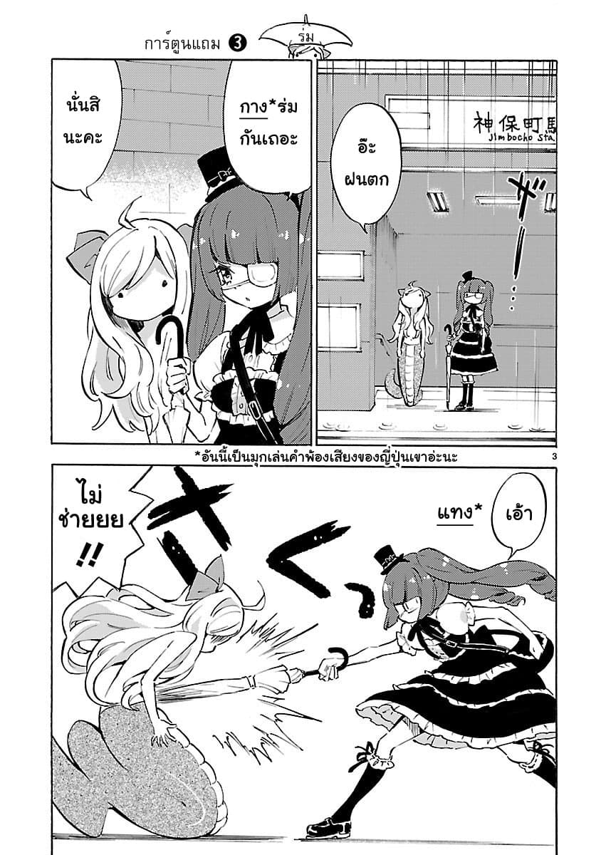 Jashin-chan Dropkick page 3