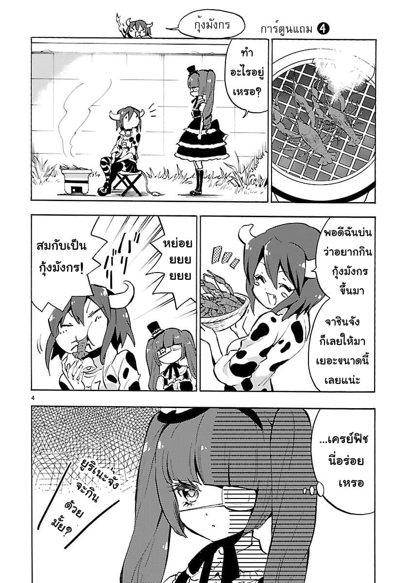 Jashin-chan Dropkick page 4