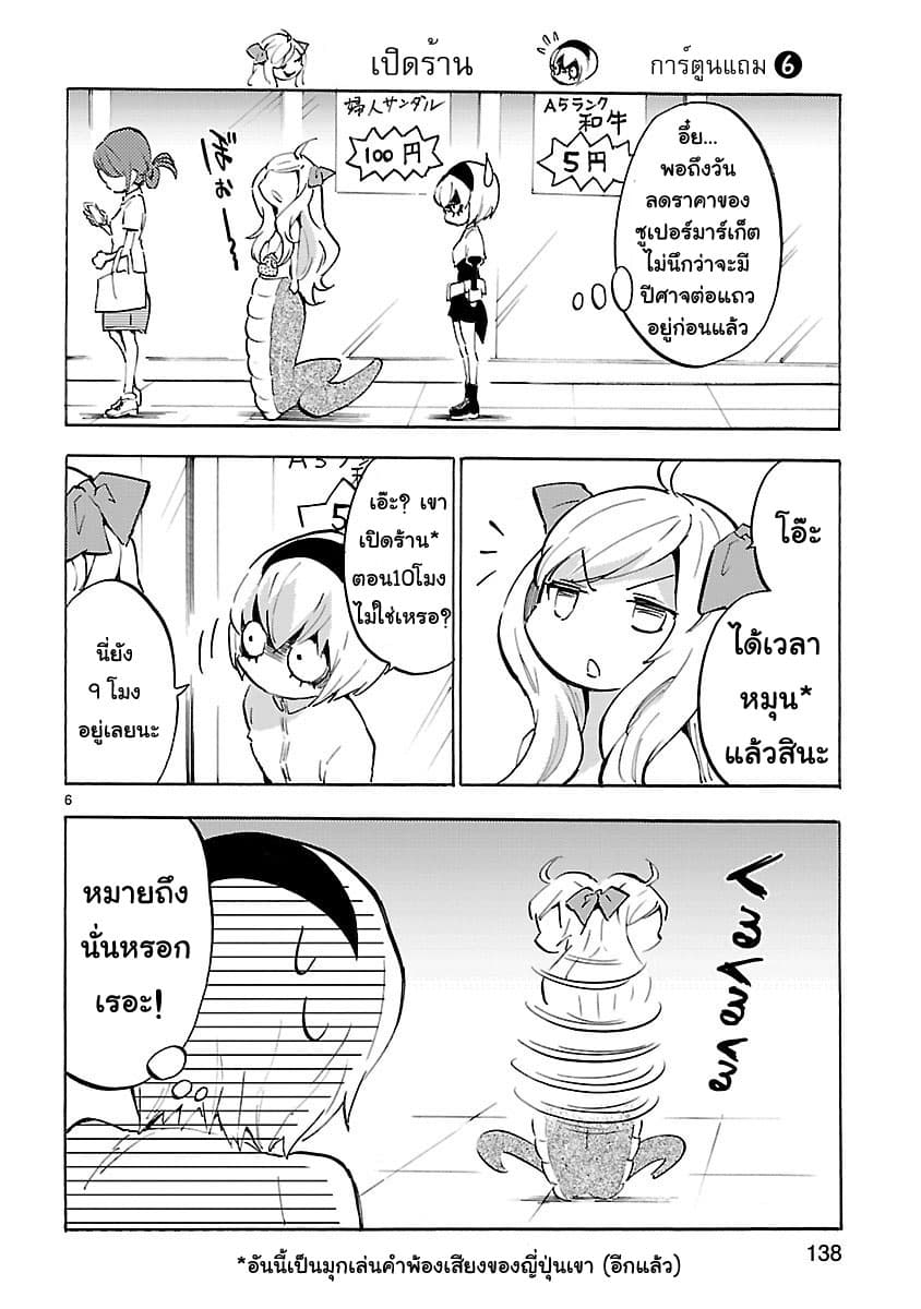 Jashin-chan Dropkick page 6