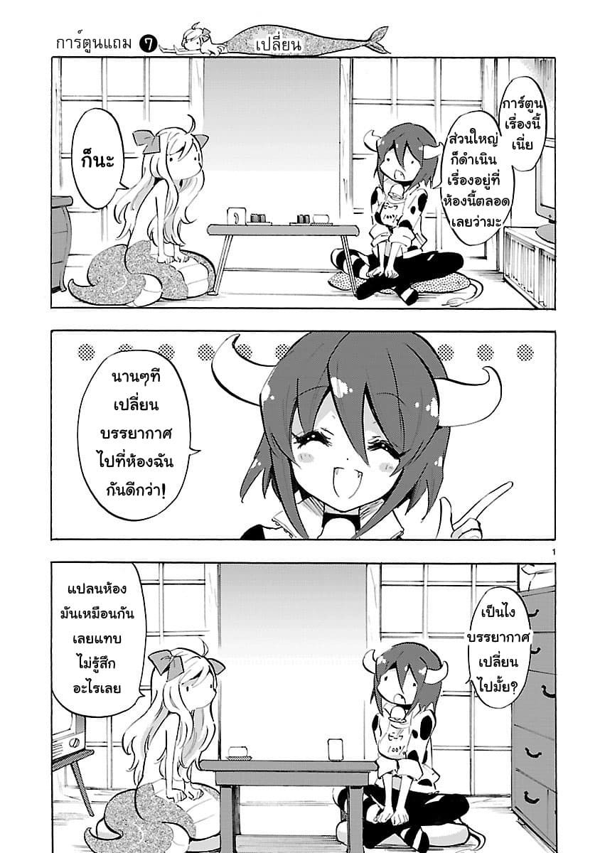 Jashin-chan Dropkick page 7