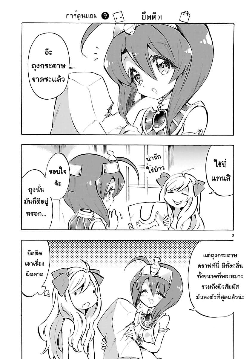 Jashin-chan Dropkick page 9