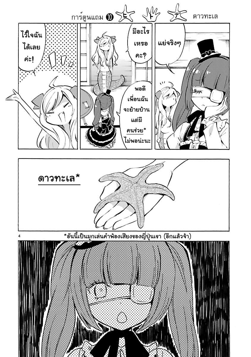 Jashin-chan Dropkick page 10