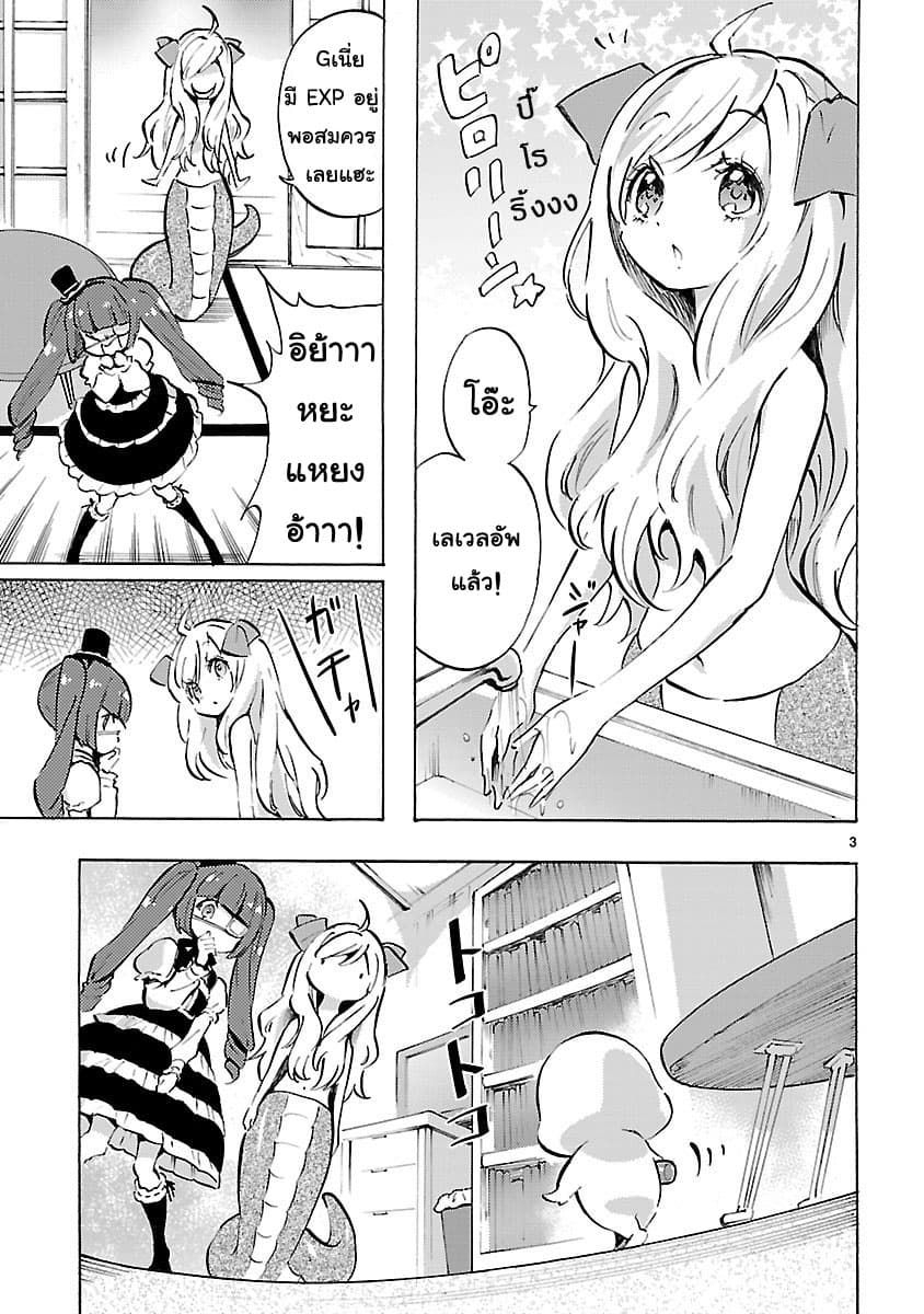 Jashin-chan Dropkick page 3