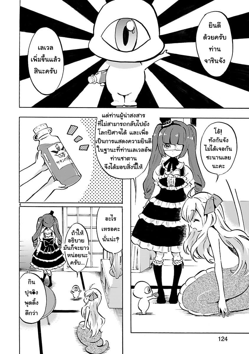 Jashin-chan Dropkick page 4