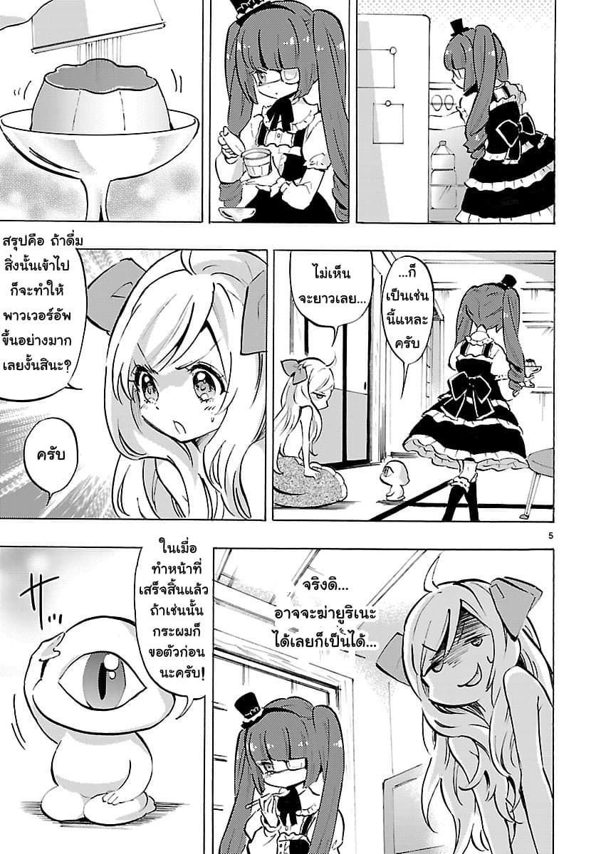 Jashin-chan Dropkick page 5