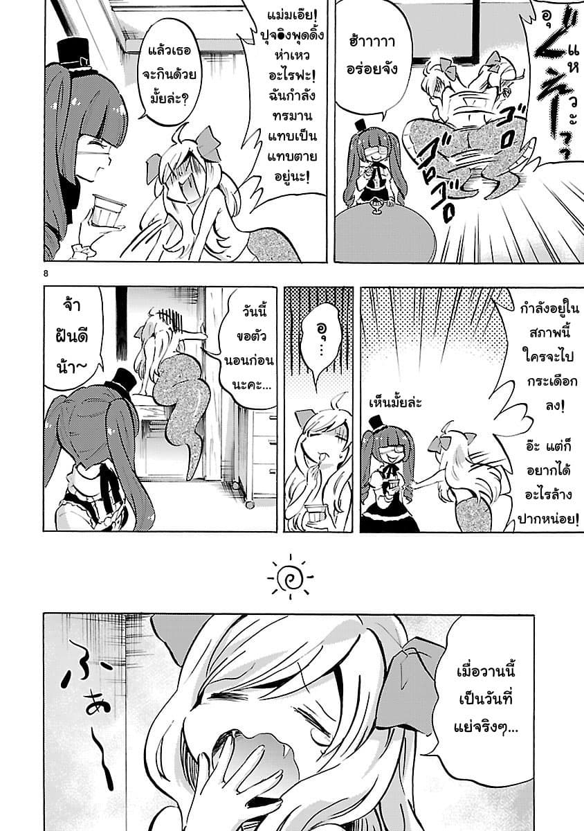 Jashin-chan Dropkick page 8