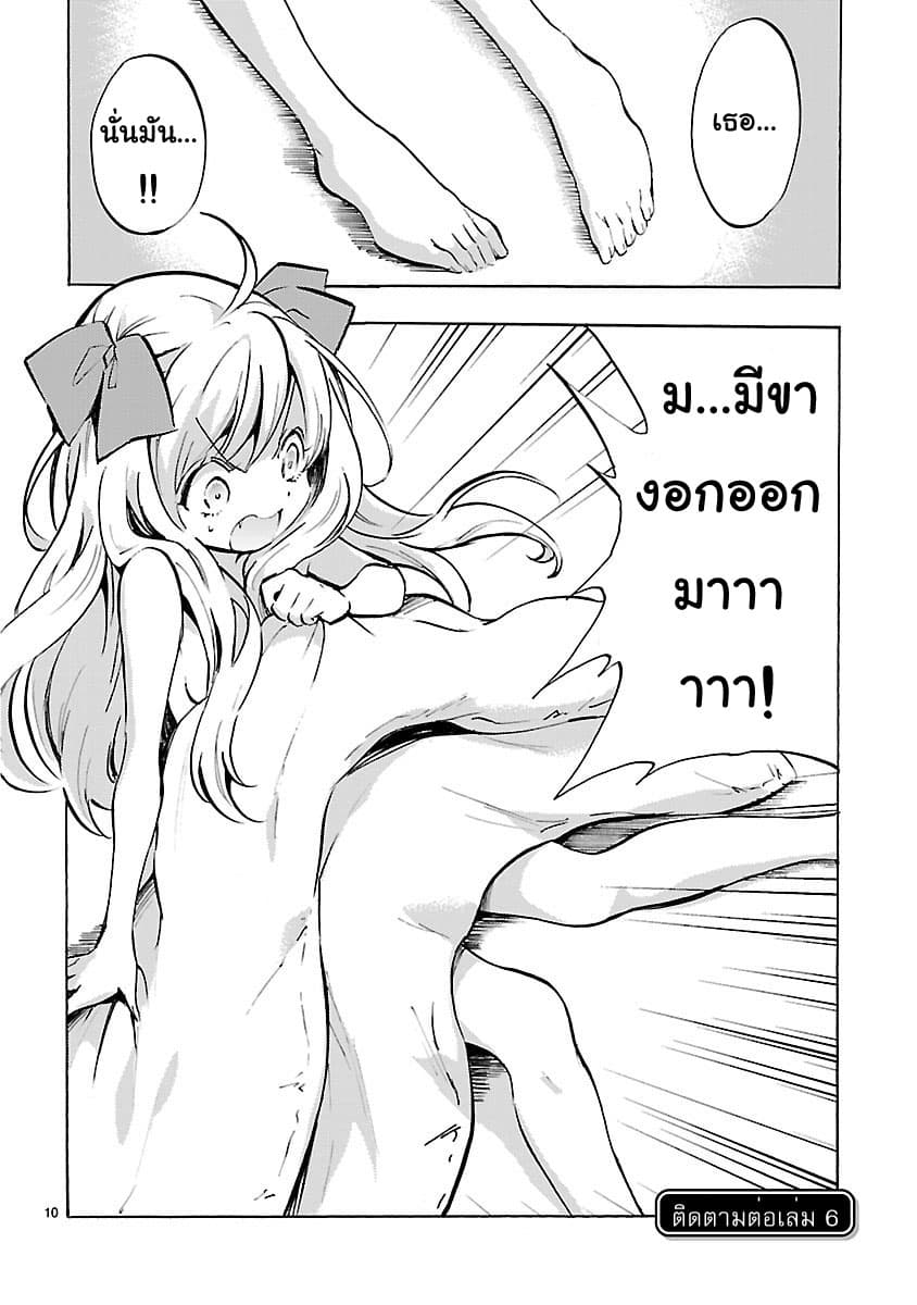Jashin-chan Dropkick page 10