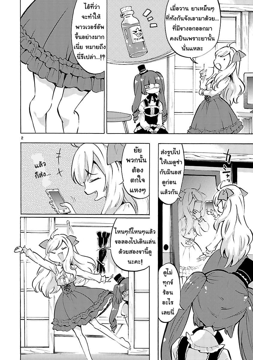 Jashin-chan Dropkick page 5