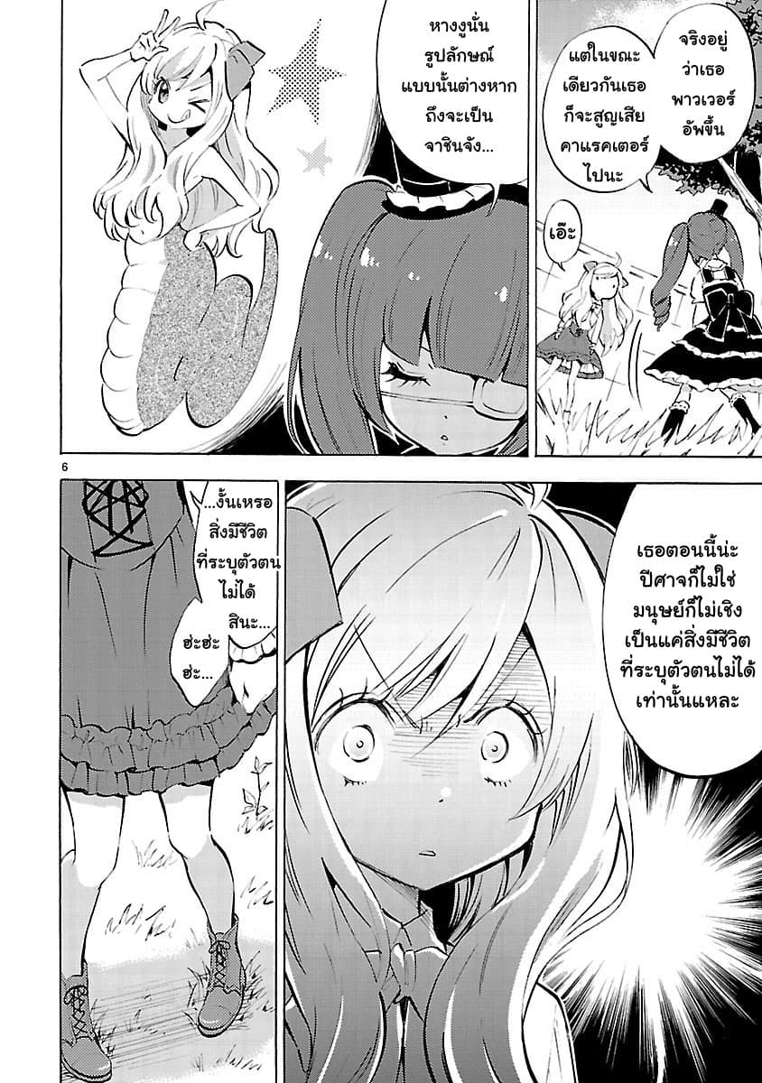 Jashin-chan Dropkick page 9