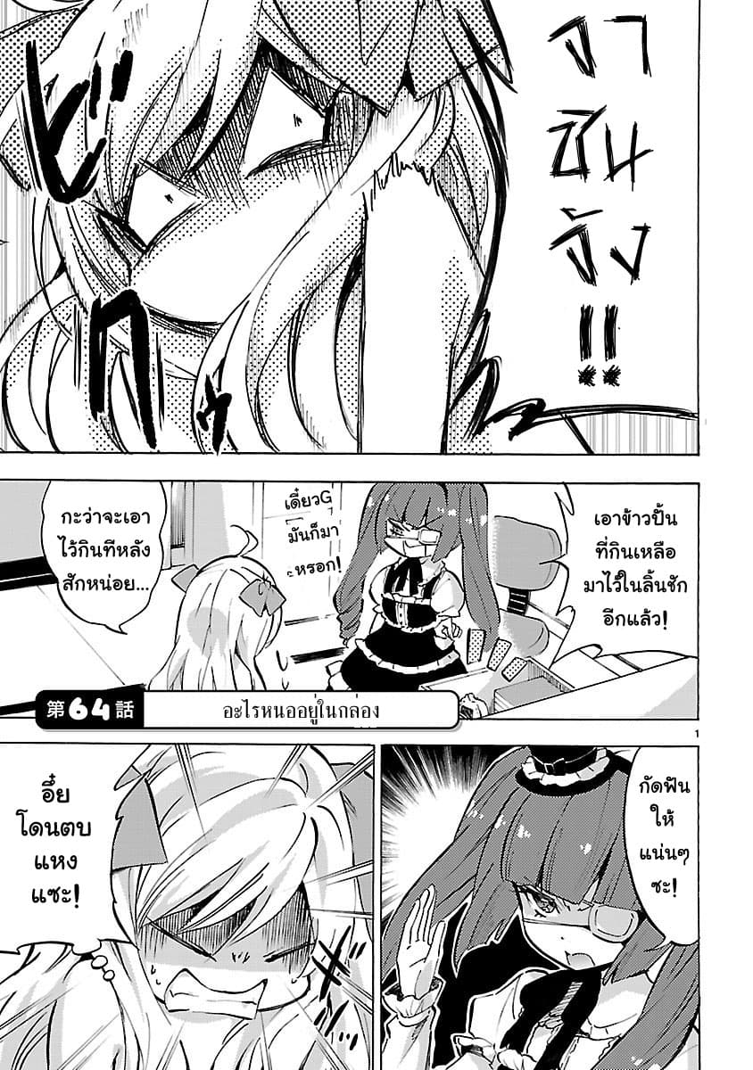 Jashin-chan Dropkick page 1