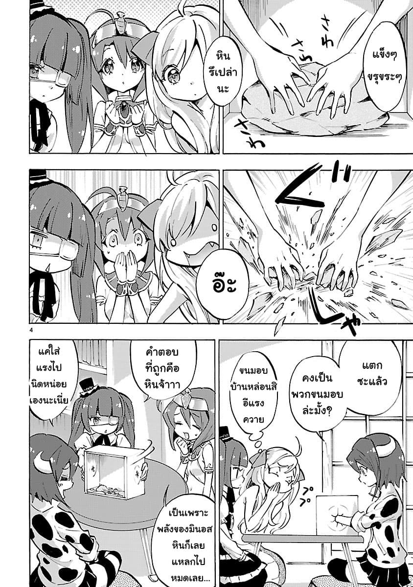 Jashin-chan Dropkick page 4