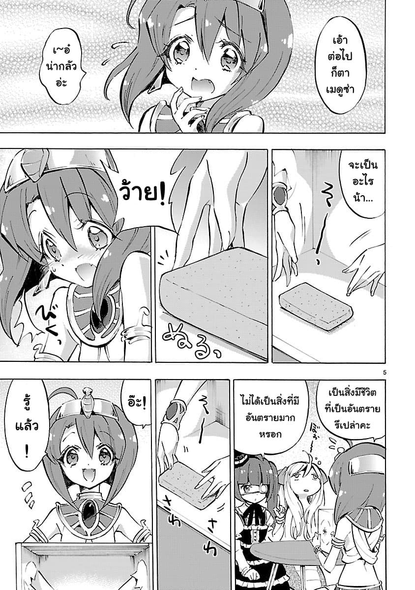 Jashin-chan Dropkick page 5