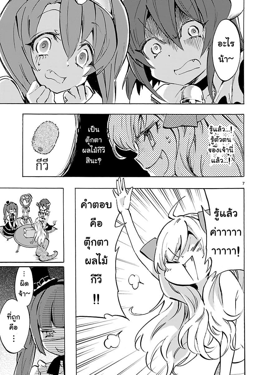 Jashin-chan Dropkick page 7