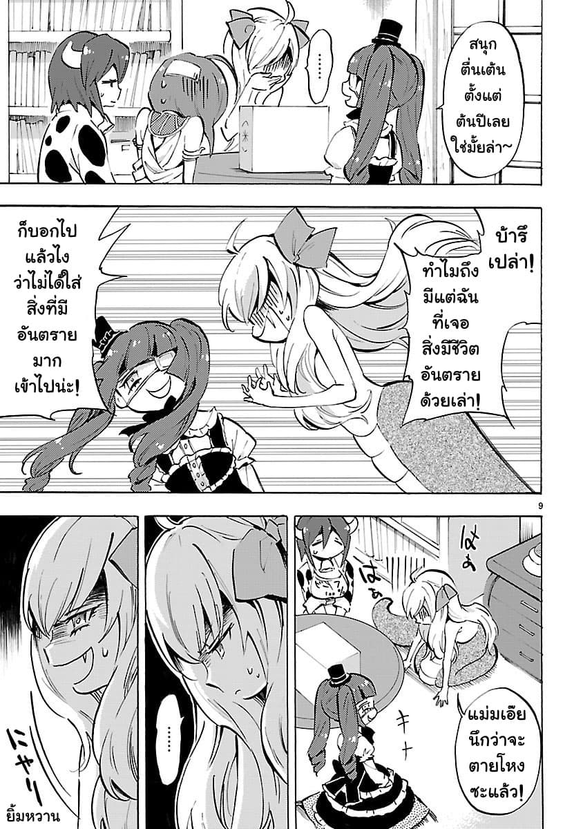 Jashin-chan Dropkick page 9