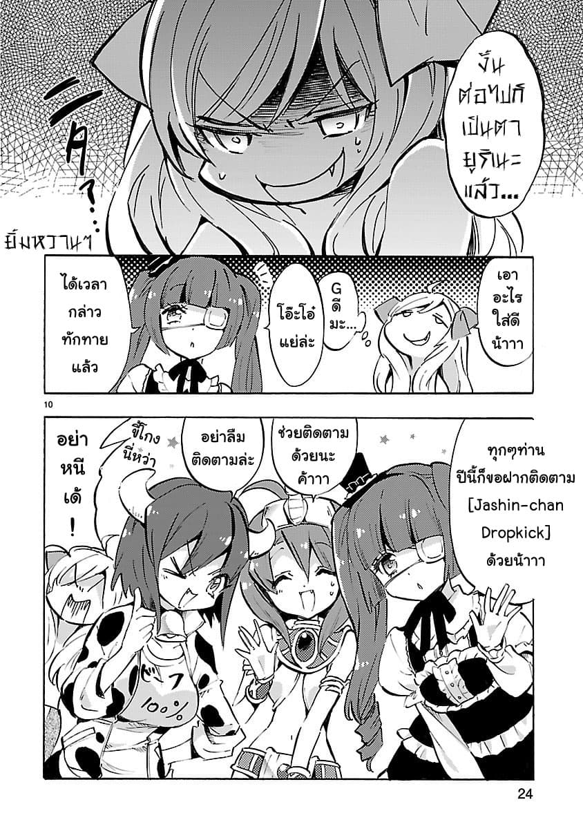 Jashin-chan Dropkick page 10