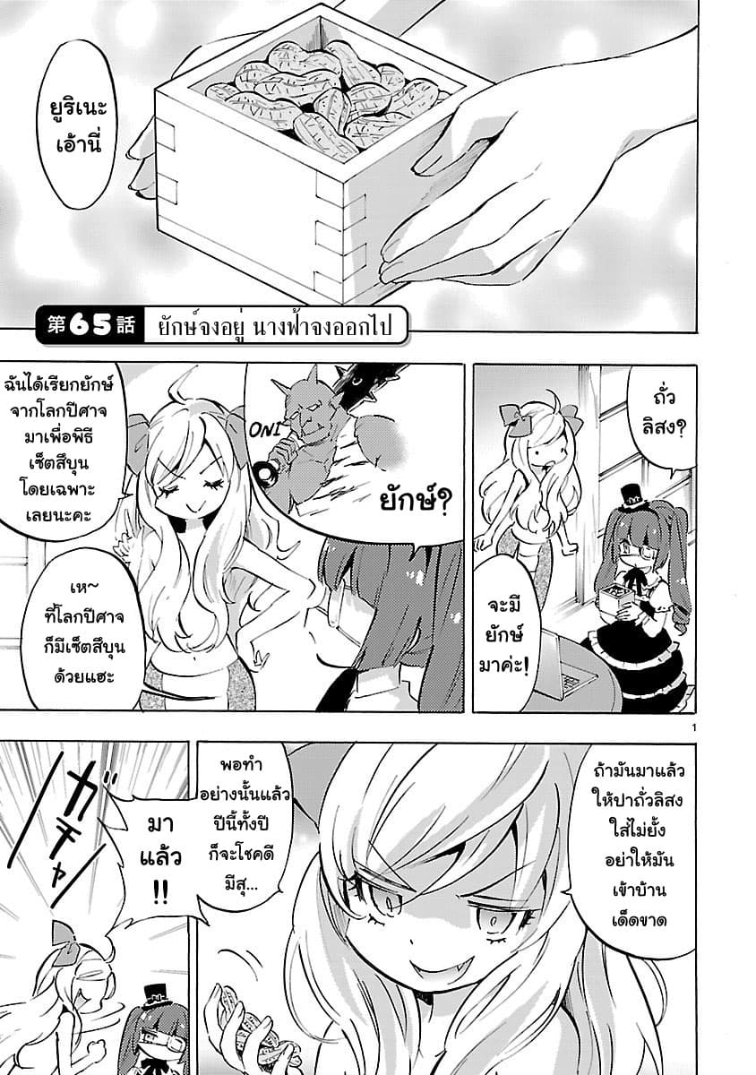 Jashin-chan Dropkick page 1