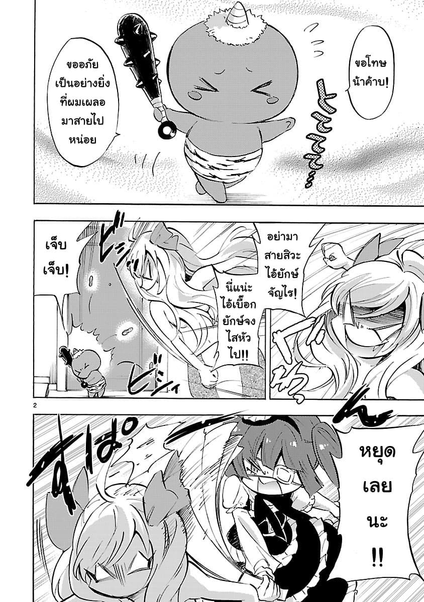 Jashin-chan Dropkick page 2