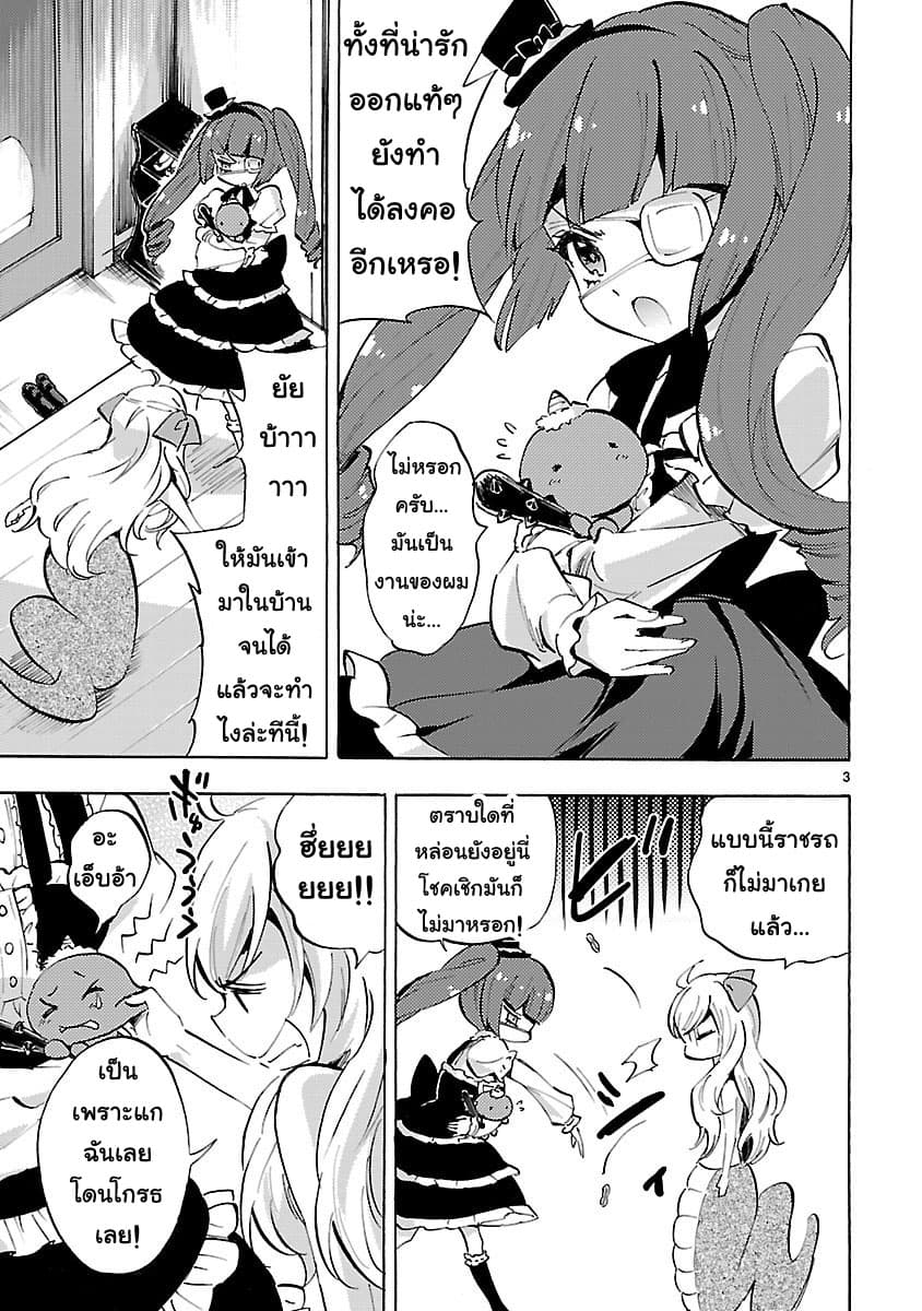 Jashin-chan Dropkick page 3