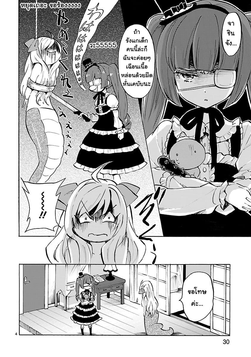 Jashin-chan Dropkick page 4