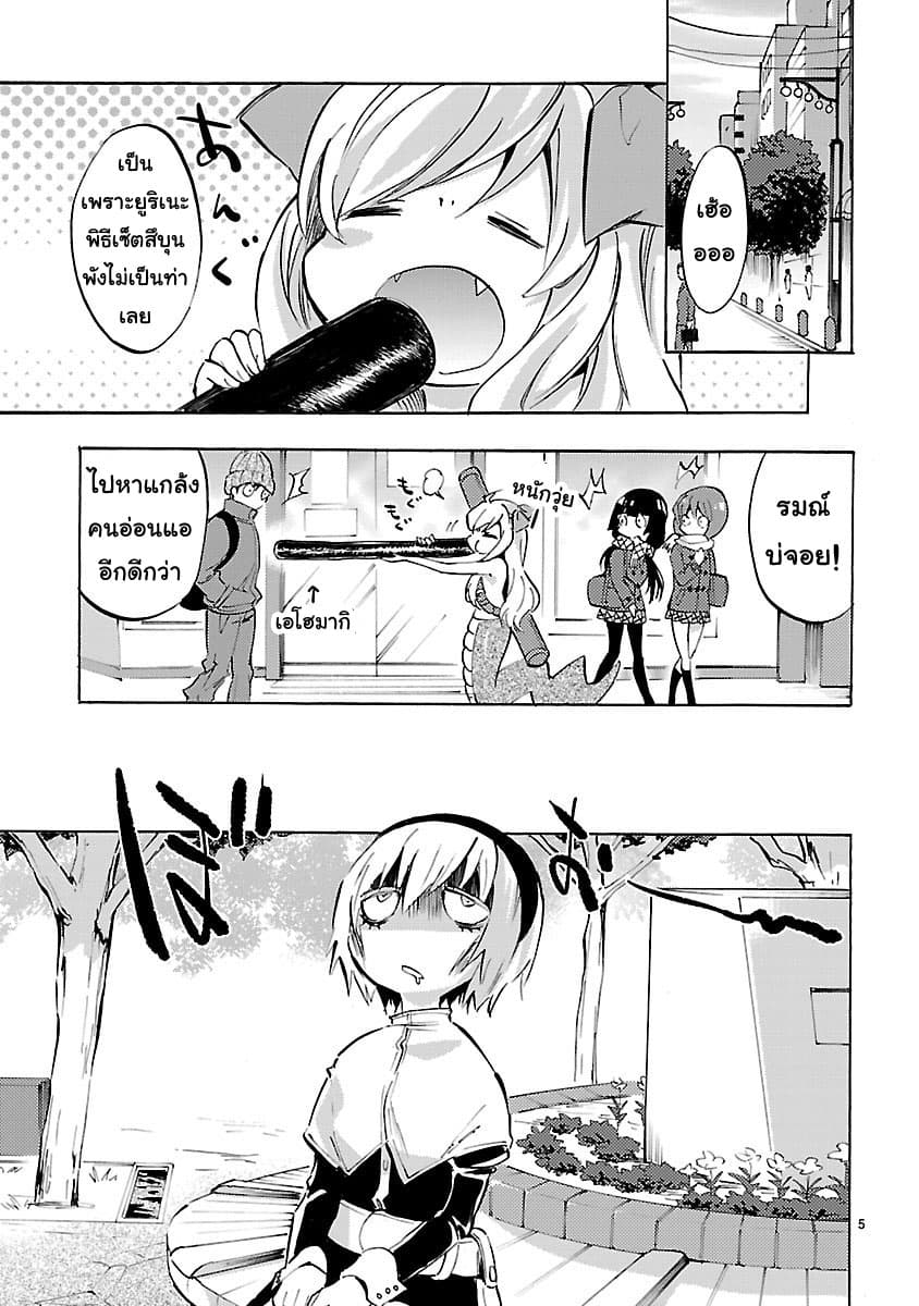 Jashin-chan Dropkick page 5