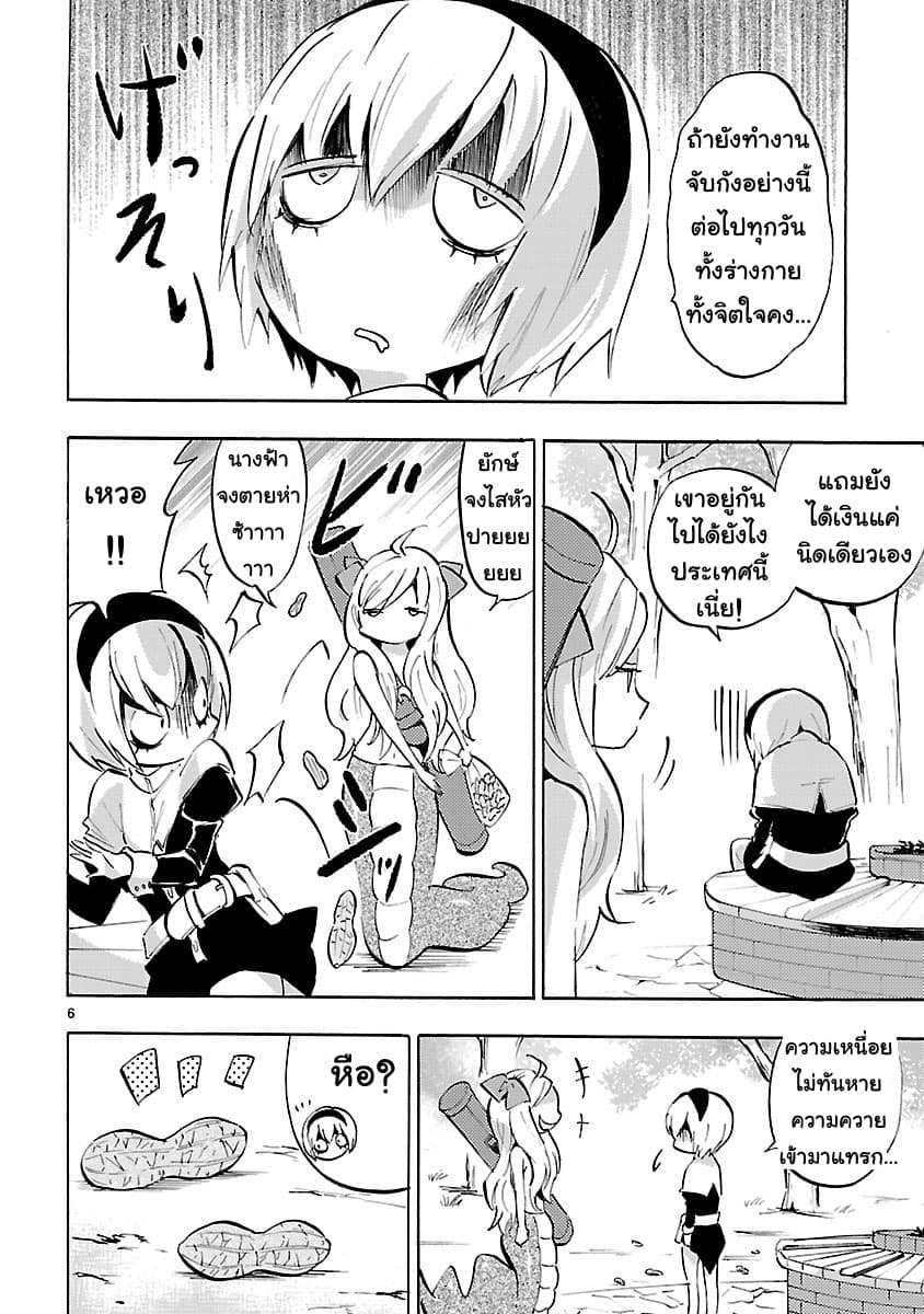 Jashin-chan Dropkick page 6