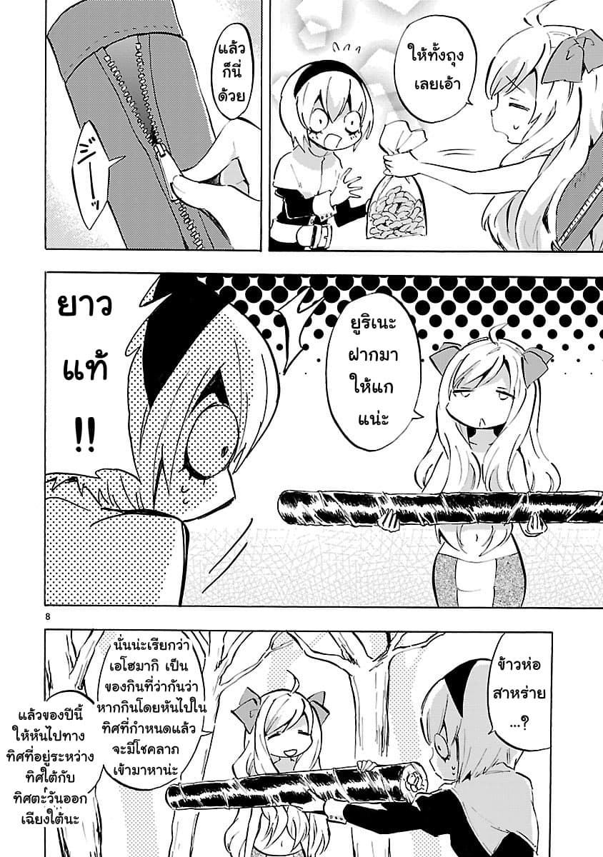 Jashin-chan Dropkick page 8