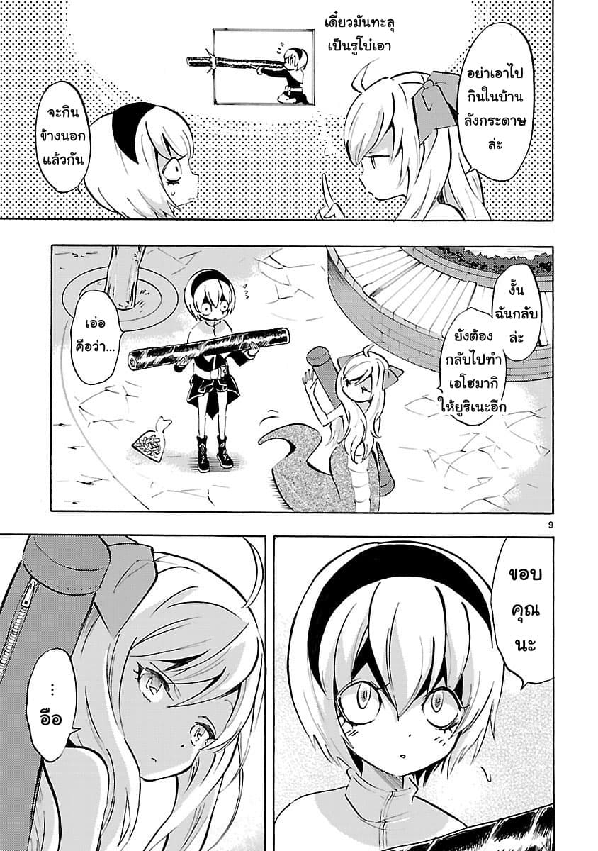 Jashin-chan Dropkick page 9