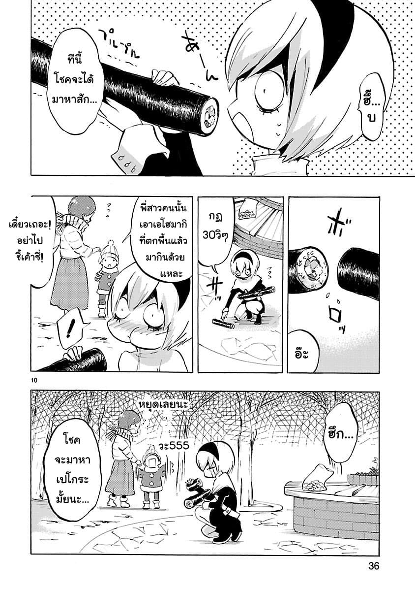 Jashin-chan Dropkick page 10