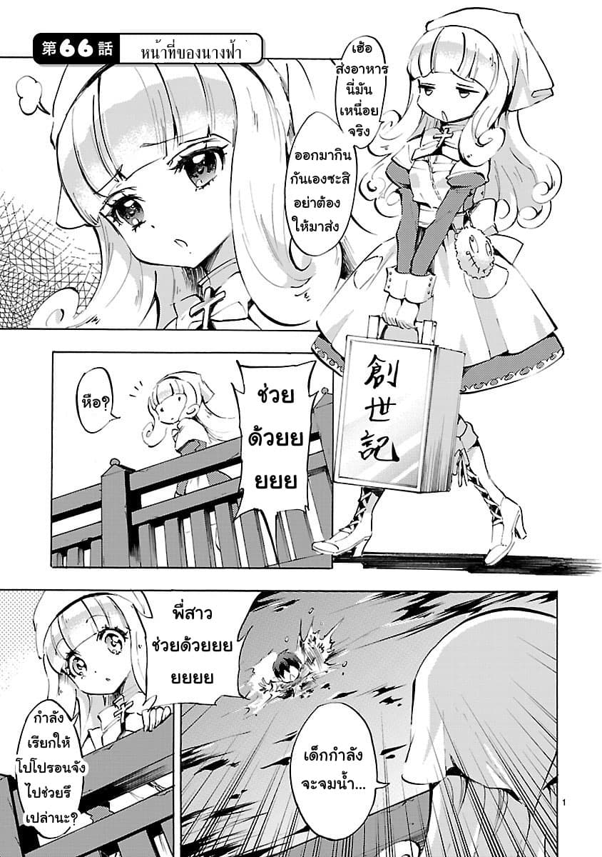 Jashin-chan Dropkick page 1