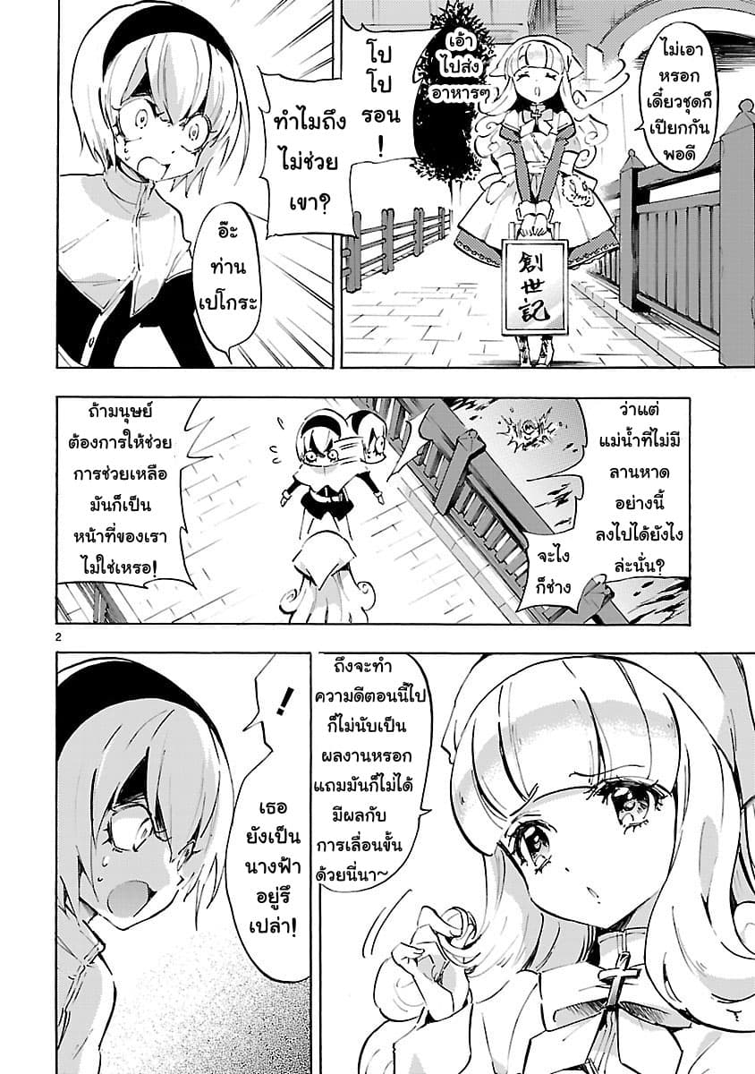 Jashin-chan Dropkick page 2