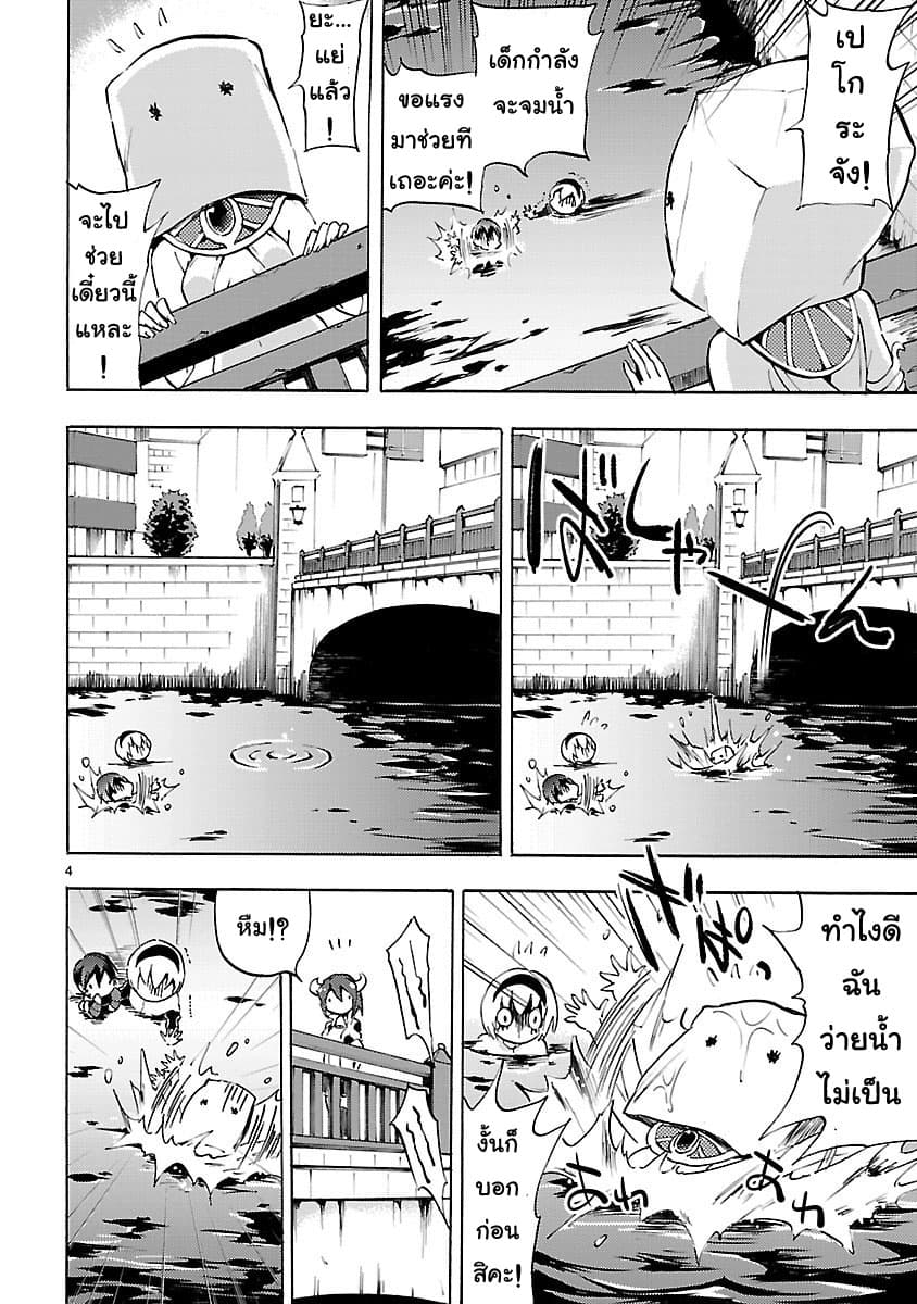 Jashin-chan Dropkick page 4