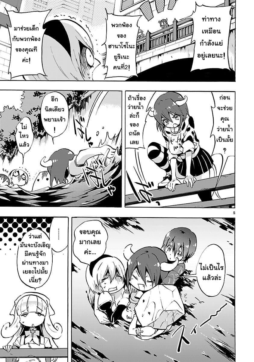 Jashin-chan Dropkick page 5
