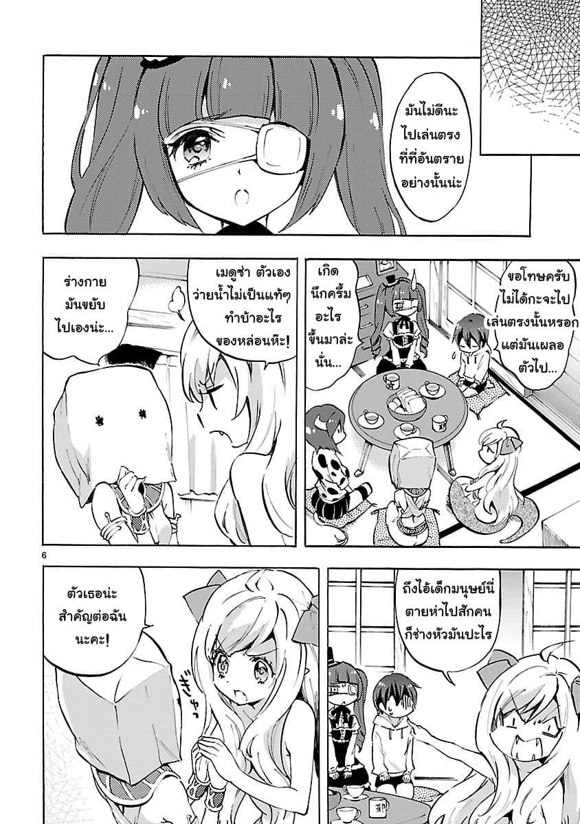 Jashin-chan Dropkick page 6