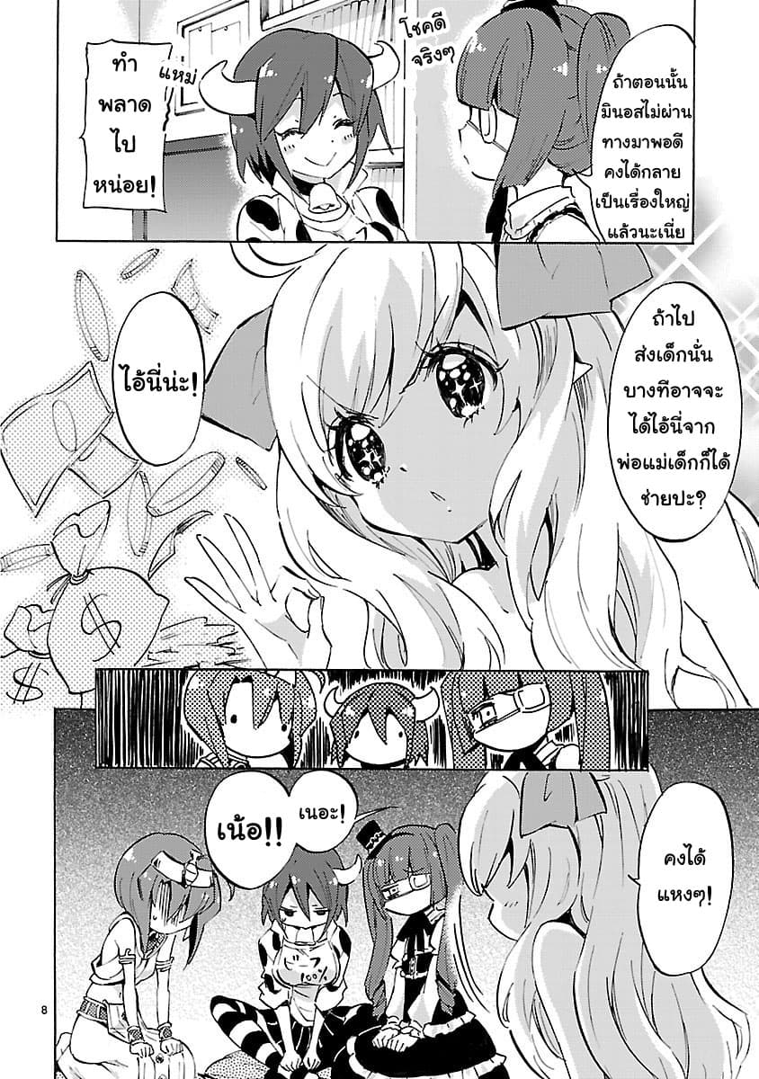 Jashin-chan Dropkick page 8