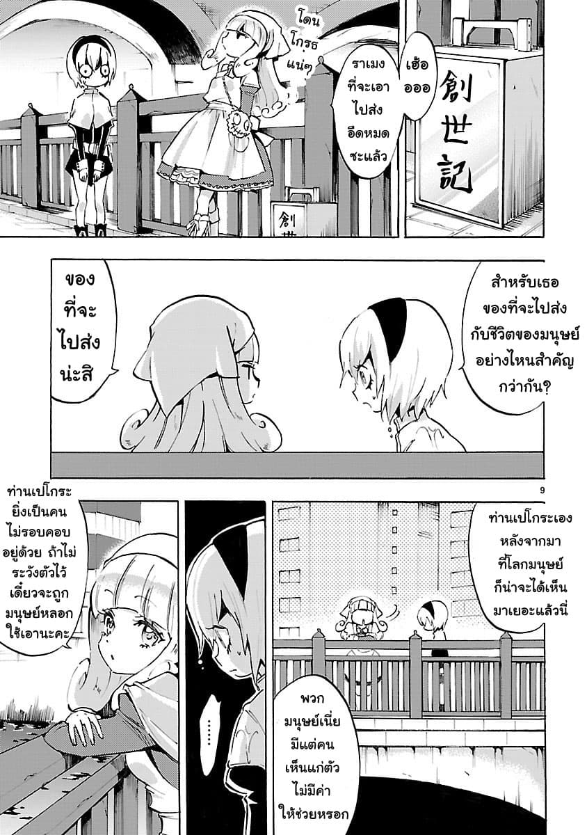 Jashin-chan Dropkick page 9