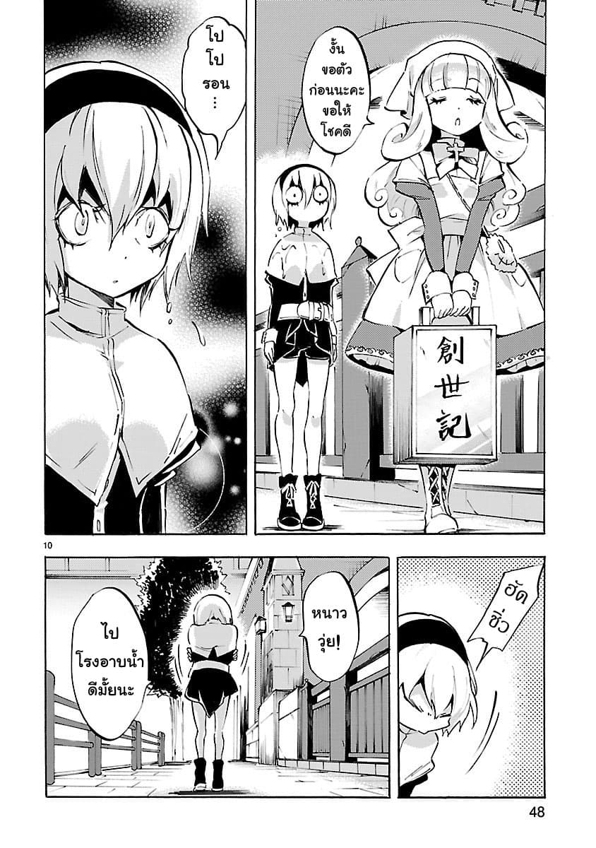 Jashin-chan Dropkick page 10